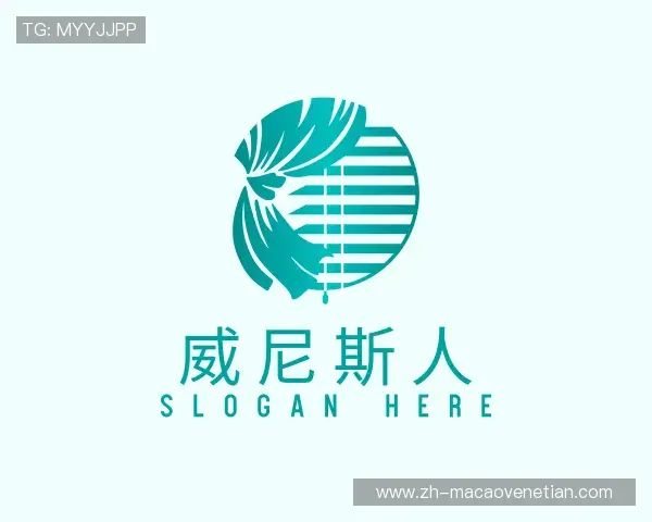 认识威尼斯人官网